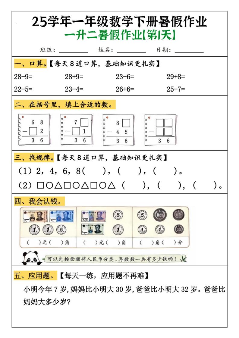 一升二数学【暑假作业（21页）】-二上数学-谷进海小站
