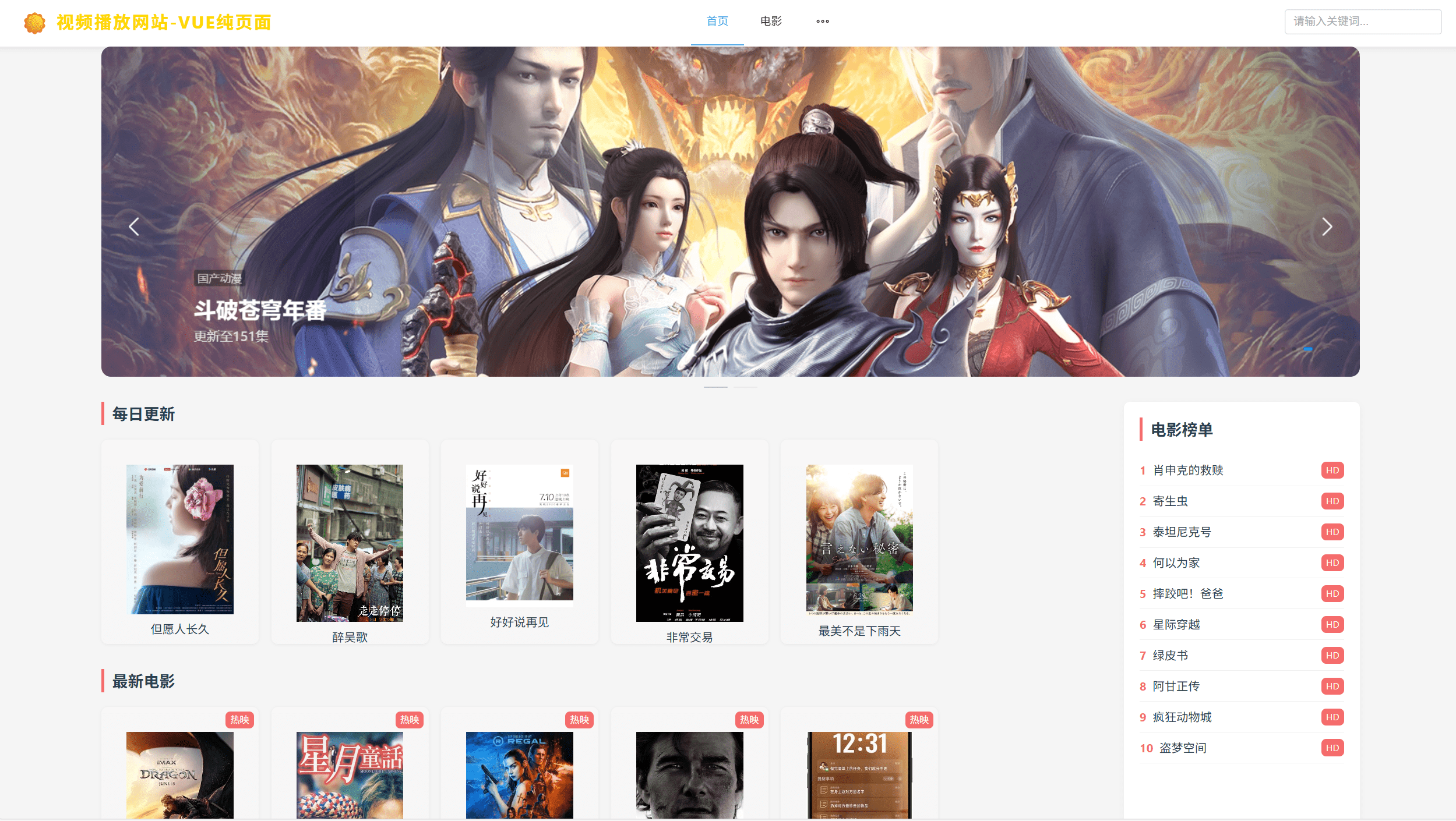 vue程序 视频播放网站 纯前端 vue源码带搭建教程-谷进海小站