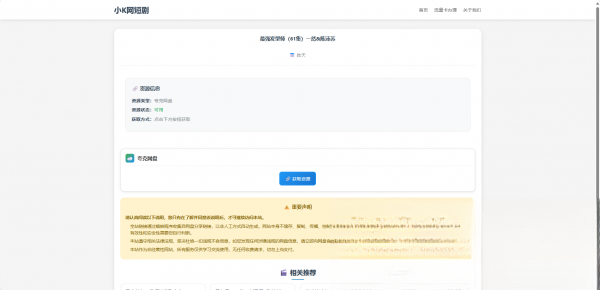 图片[1]-网盘短剧资源转存项目源码-谷进海小站