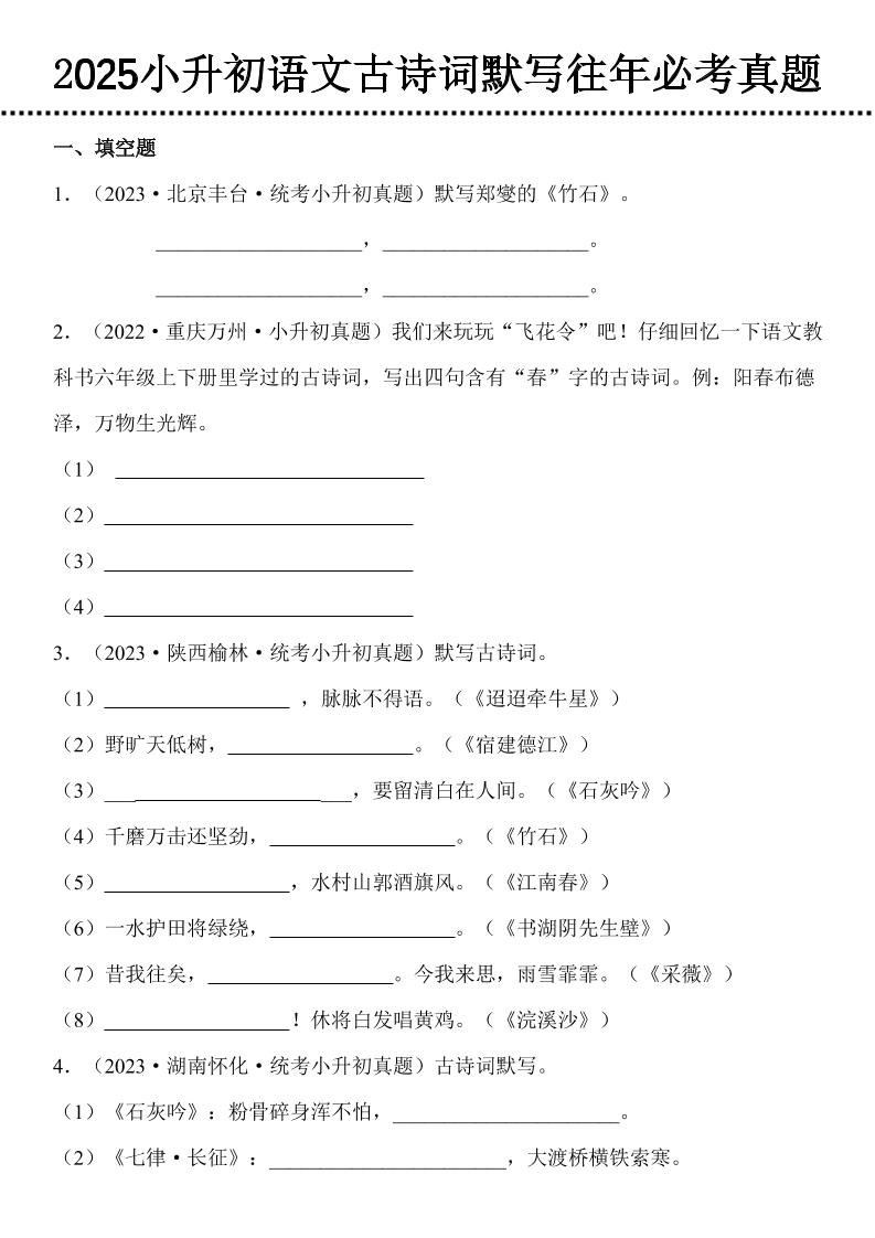 小升初语文古诗词默写往年必考真题-谷进海小站