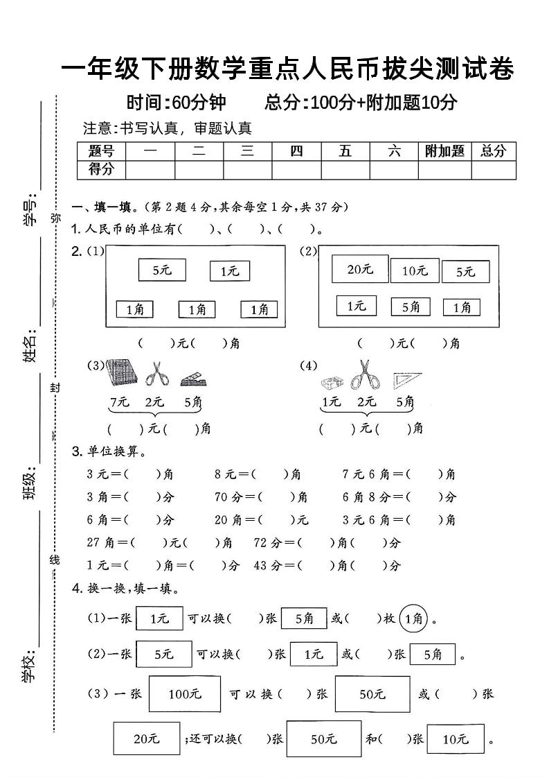 一下数学人民币拔尖测试卷-谷进海小站