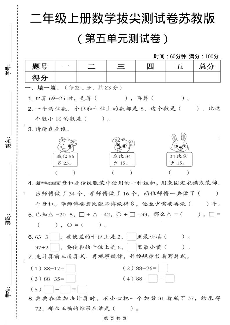 二年级上数学第五单元拔尖测试卷.3《苏教版》-谷进海小站