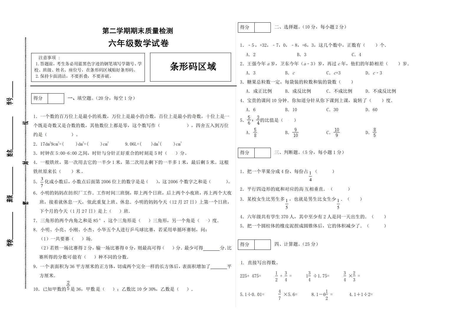 冀教版六年级下册数学期末质量检测试卷（2）（含答案）-谷进海小站