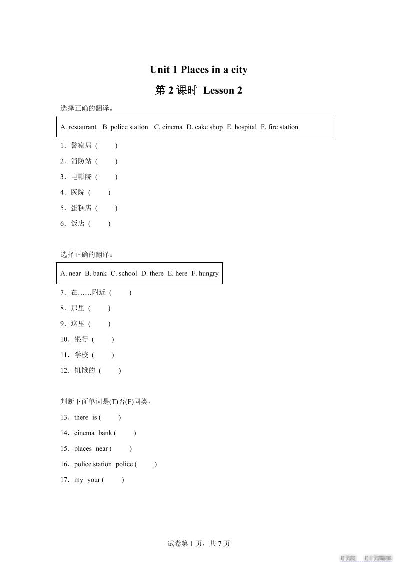 2025-2026学年英语人教大同版（2024）四年级上册Unit1Lesson2（分层作业）-谷进海小站