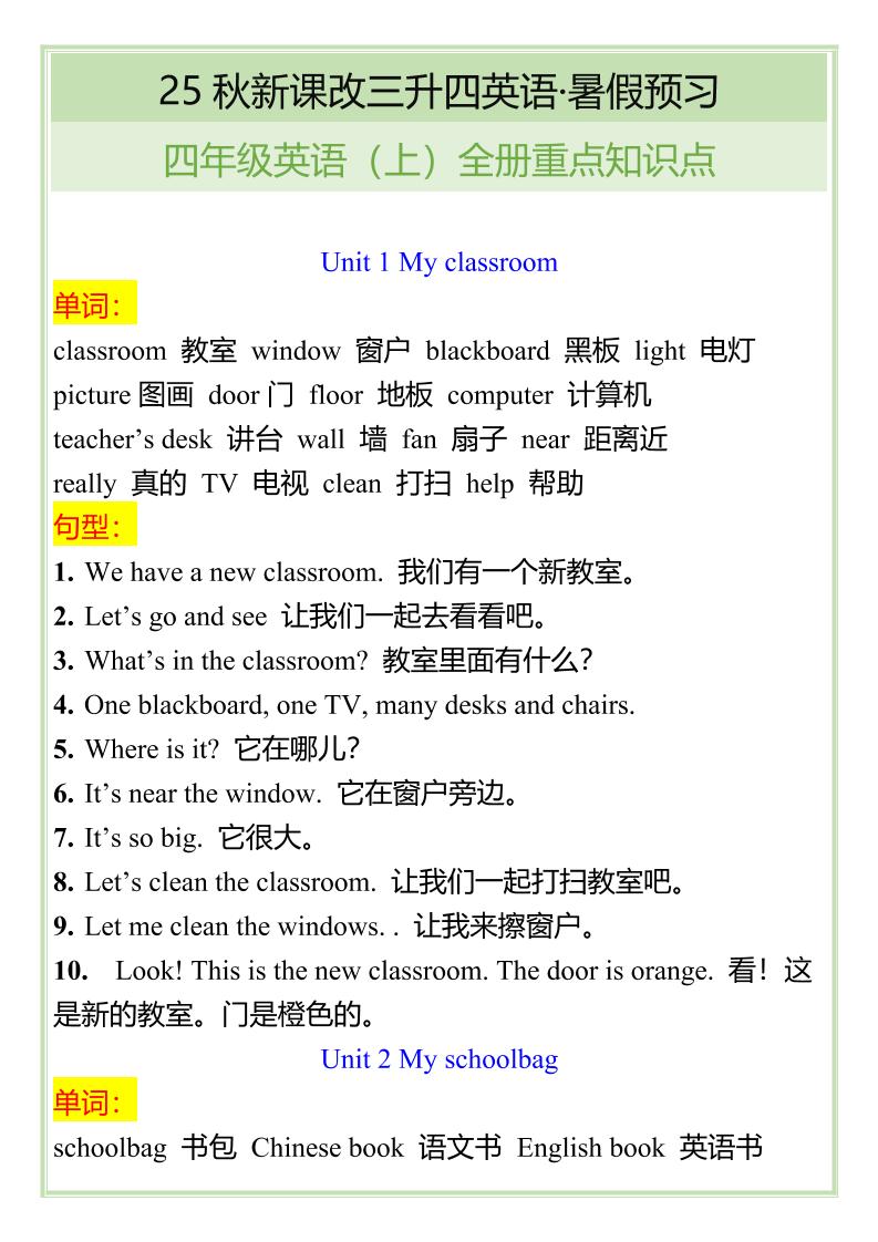 【2025秋新版】四年级英语上全册重点知识点-谷进海小站