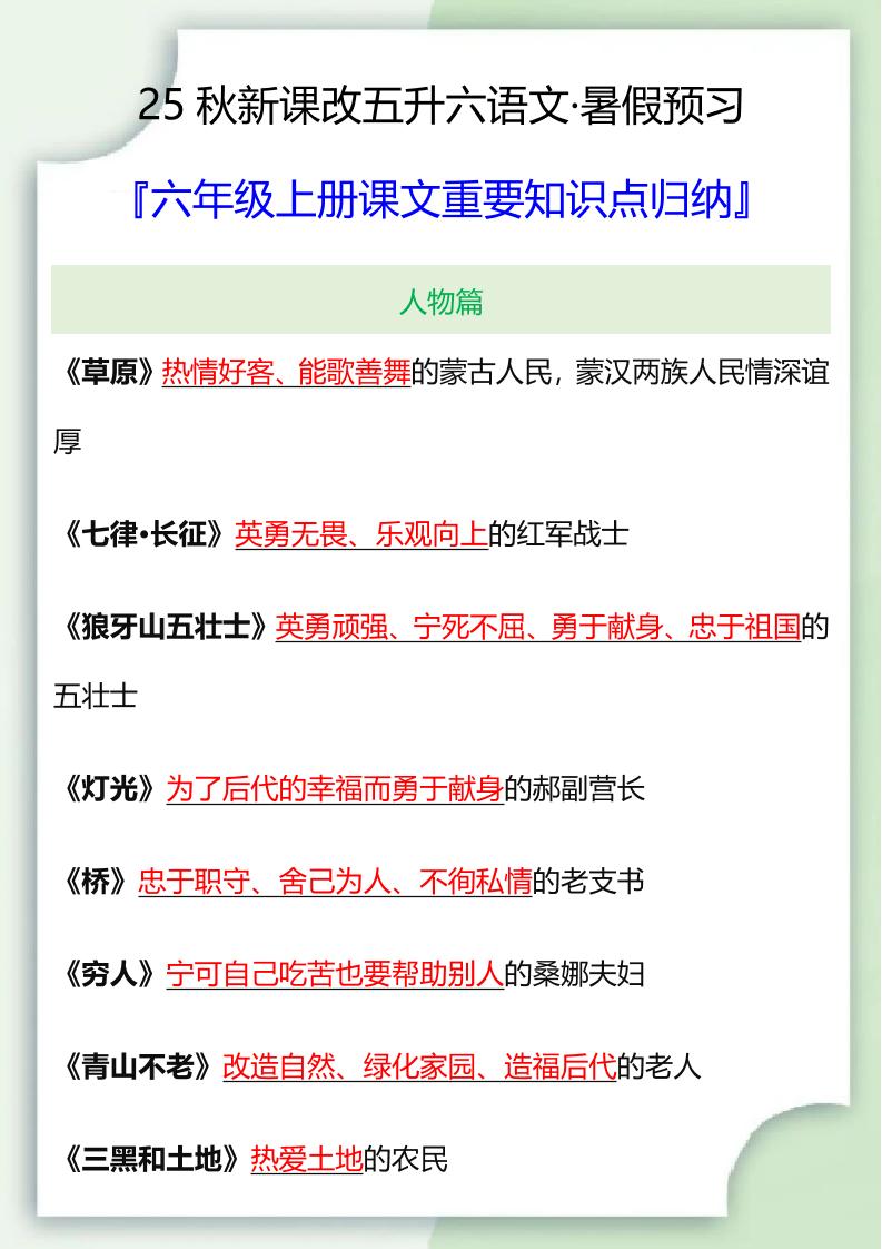 【2025秋新版】六年级语文上册课文重要知识点归纳-谷进海小站
