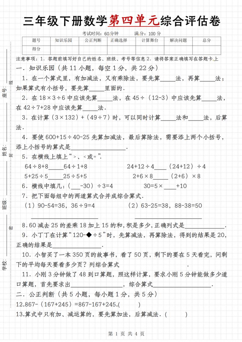 【第四单元综合评估卷】三下数学（苏教版）-谷进海小站