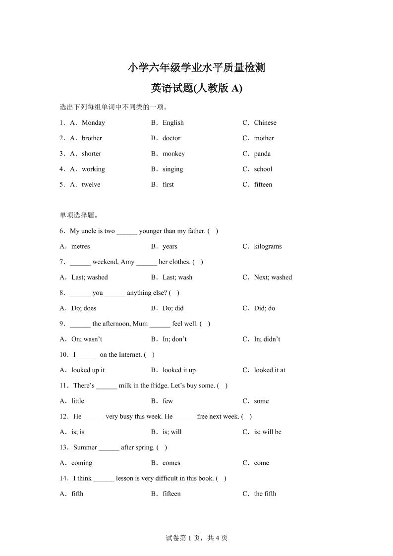 人教PEP版六年级下册期末考试英语试题-谷进海小站