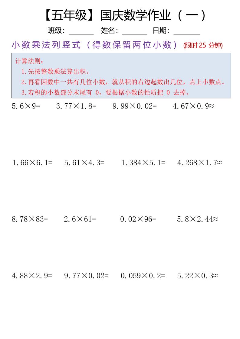 五年级数学上册国庆假期计算作业7页-谷进海小站