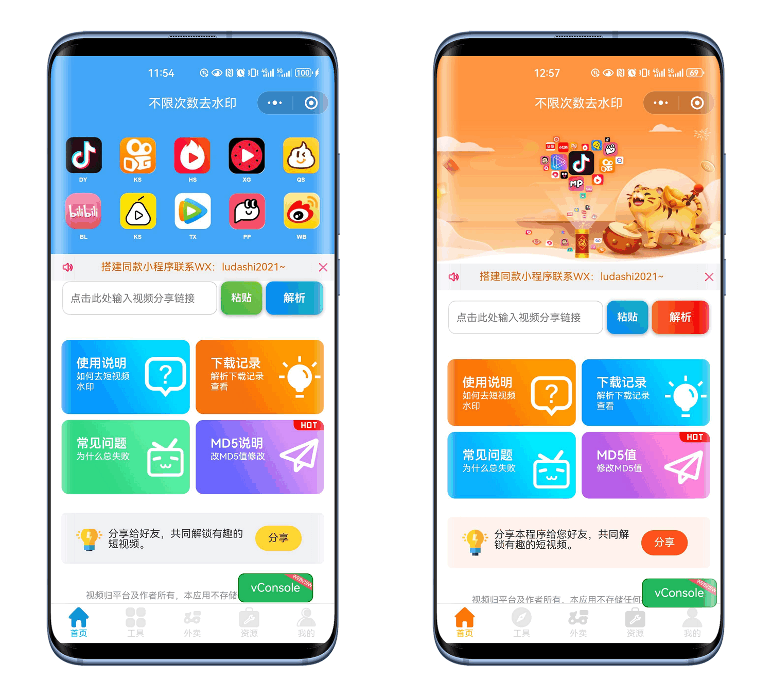 最新去水印小程序系统 前端+后端全套源码 多套模版 免授权-谷进海小站