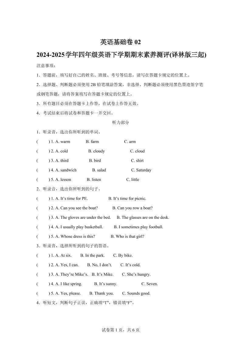 2024-2025学年四年级英语下学期期末素养测评(译林版三起)英语(基础卷02)-谷进海小站