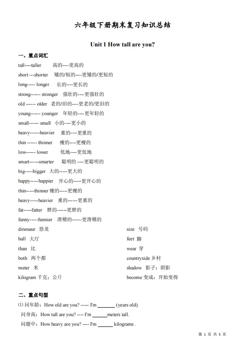 六下人教版PEP英语期末复习知识总结-谷进海小站