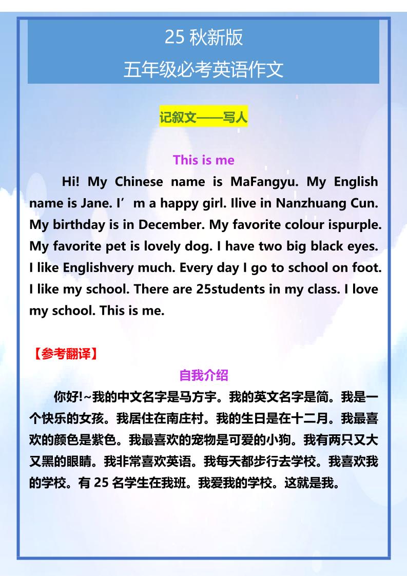 【2025秋新版】五年级必考英语作文范文-五上英语-谷进海小站
