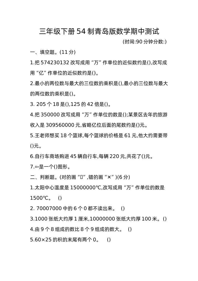 三下青岛版数学期中真题卷-1（54制）-谷进海小站