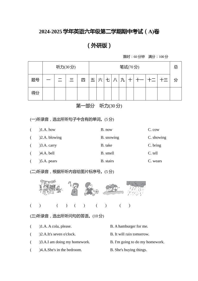 外研版2024-2025学年英语六年级下册第二学期期中考试（A)卷-谷进海小站