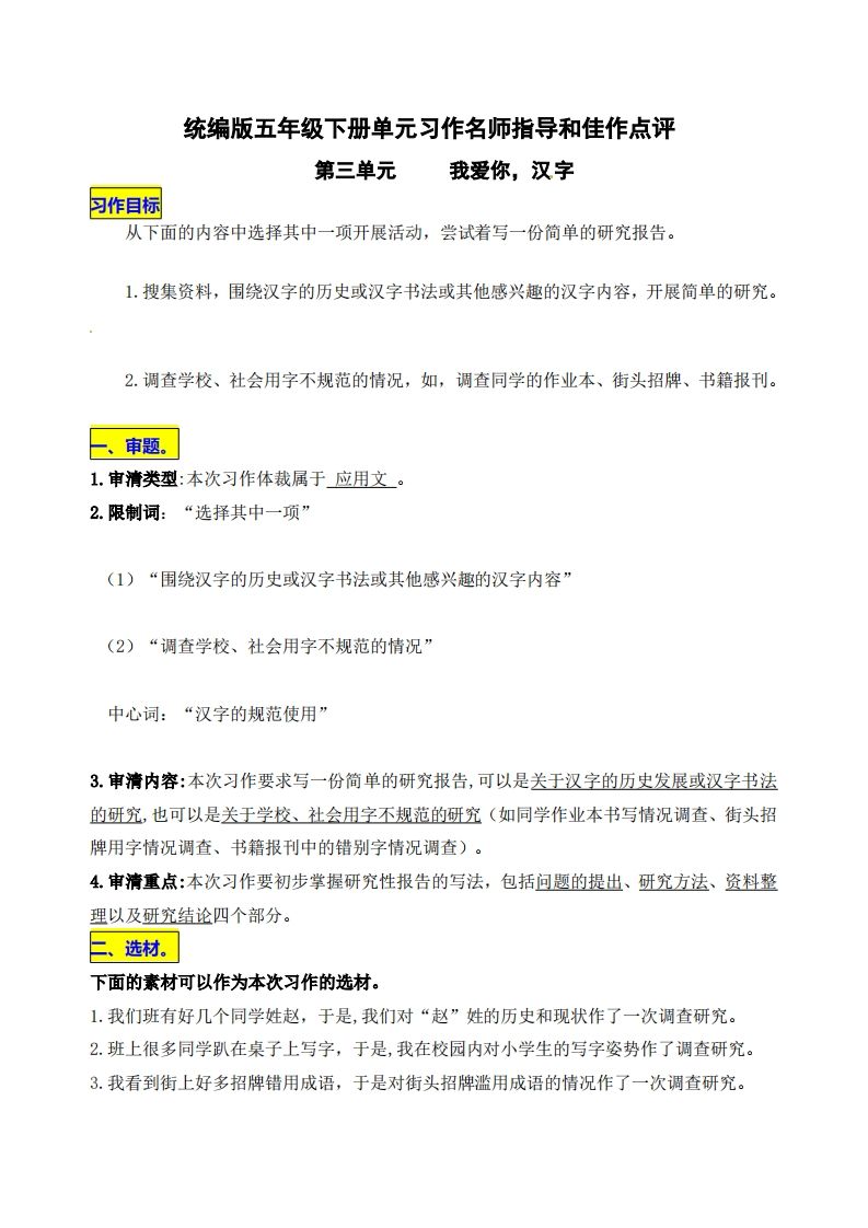 五下语文第三单元《我爱你，汉字》名师指导和佳作点评-谷进海小站