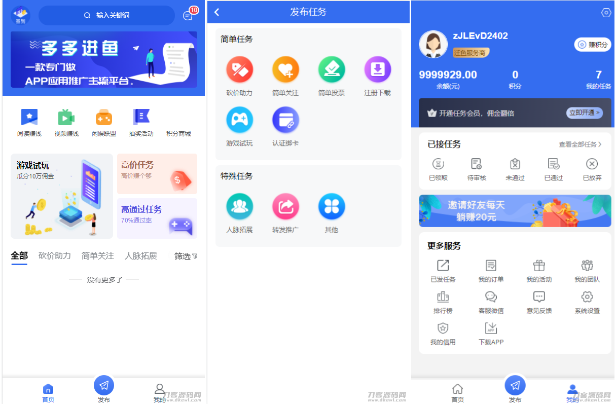 完整版悬赏任务APP系统源码 带视频教程-谷进海小站