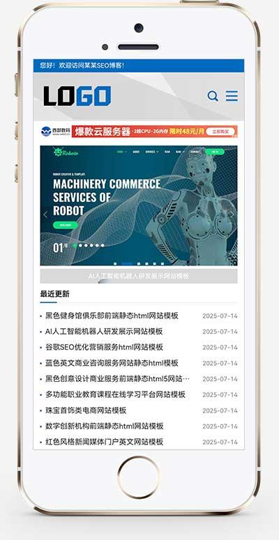 (自适应手机)网站优化SEO博客pbootcms网站模板  技术博客seo优化源码下载-谷进海小站