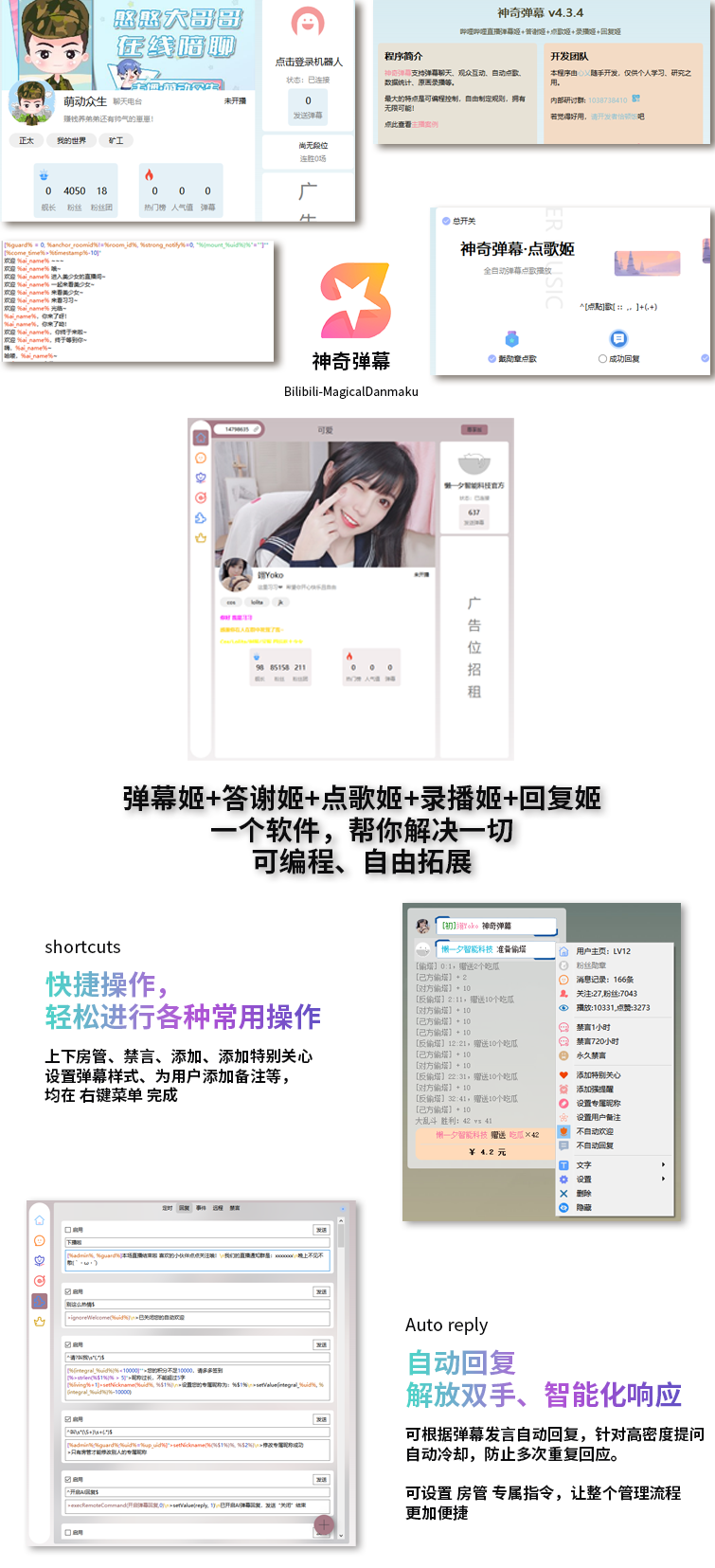 B站/抖音直播万能场控机器人，弹幕姬+答谢姬+回复姬+点歌姬+各种小骚操作，目前唯一可编程机器人-谷进海小站