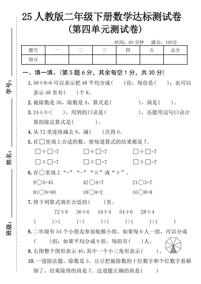 25人教版二年级下册数学第四单元达标测试卷（含答案5页）-谷进海小站