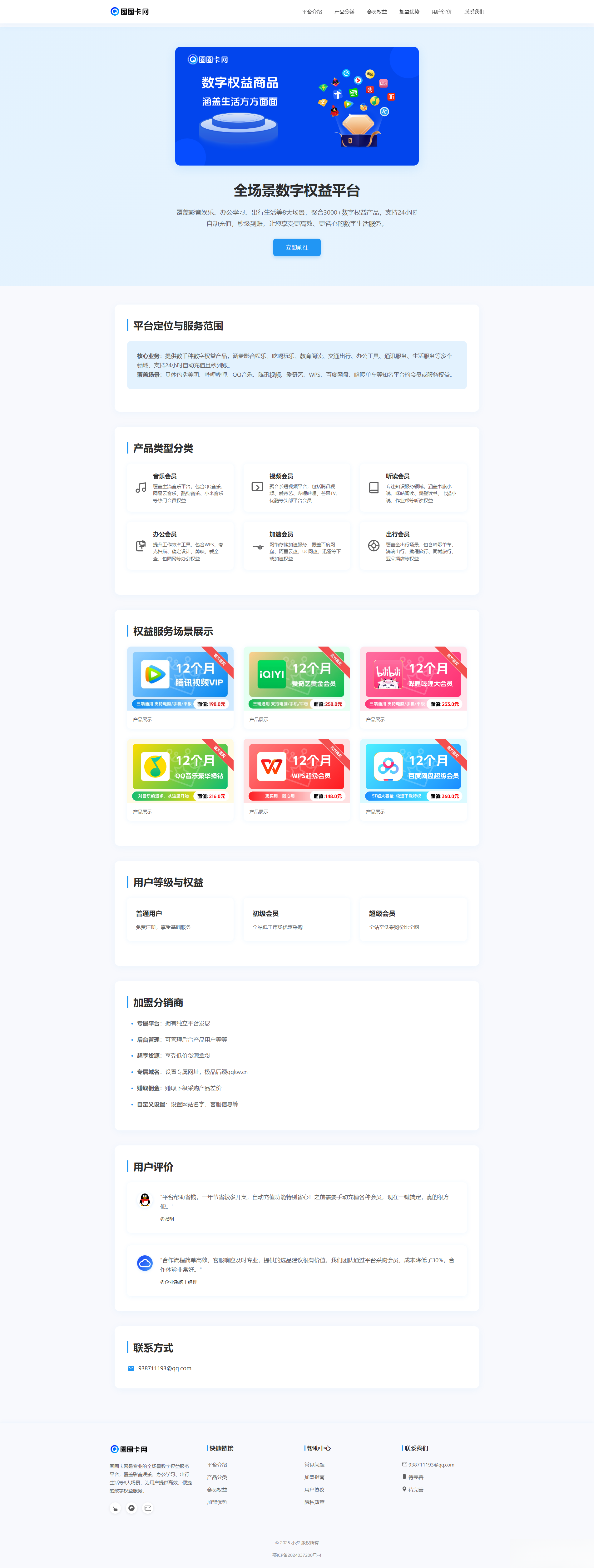 两款大气的企业级数字权益官网源码-谷进海小站