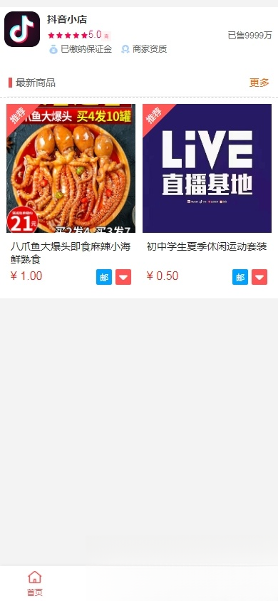 抖音小店全新完整版H5商城系统源码 亲测 附教程-谷进海小站