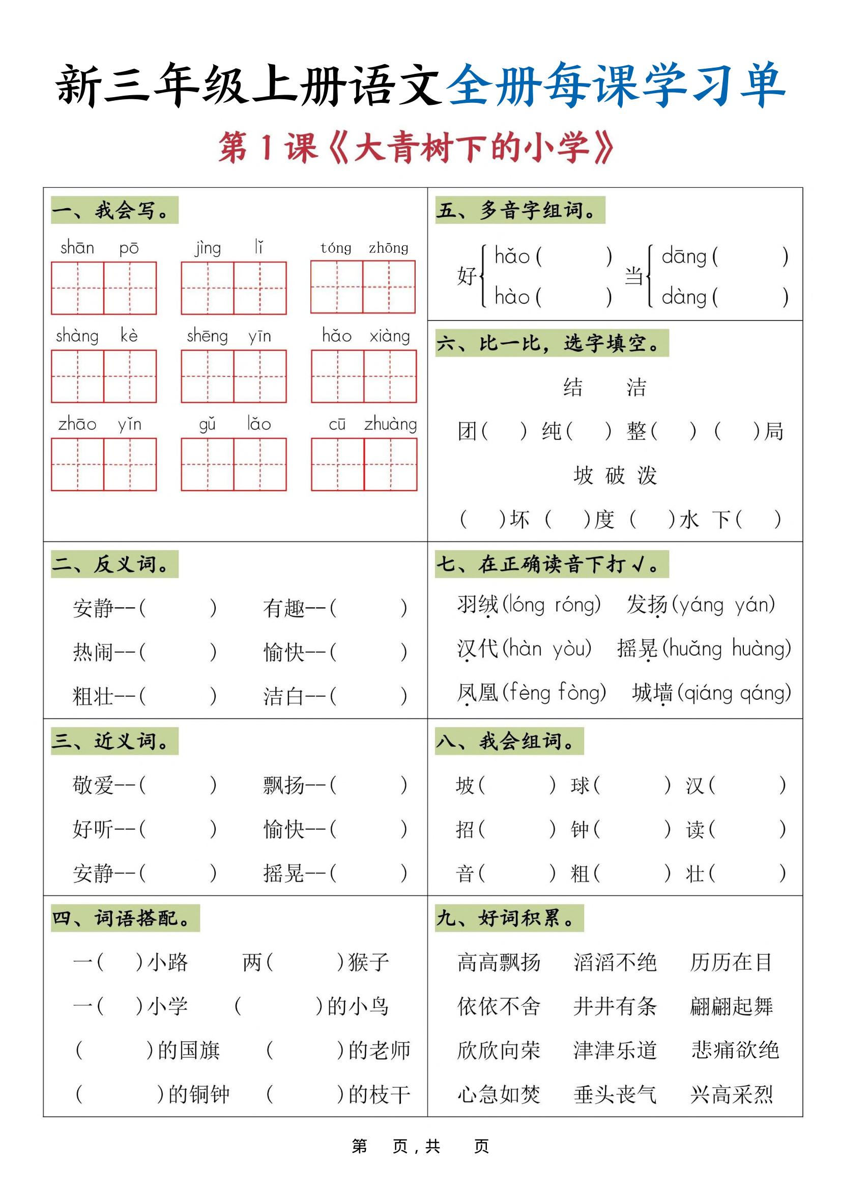 25秋三上语文全册每课学习单（26页）-谷进海小站
