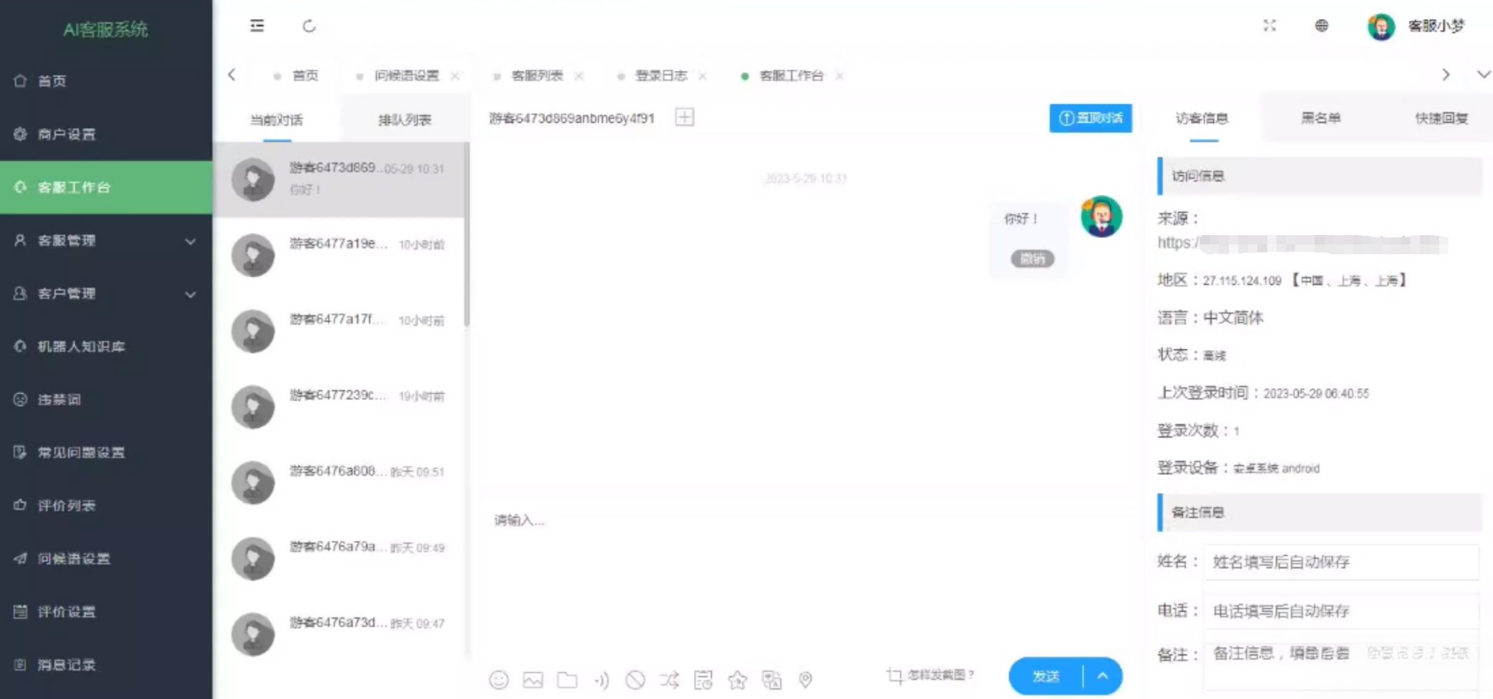 在线多商户客服系统源码附安装文档_支持手机端扫码聊天-谷进海小站