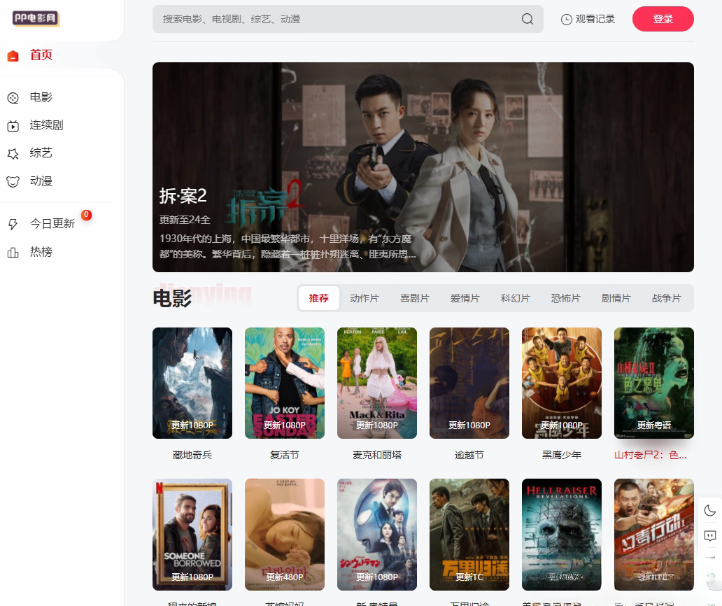 苹果cmsV10 MXone Pro自适应2.0影视视频模板源码 带采集-谷进海小站