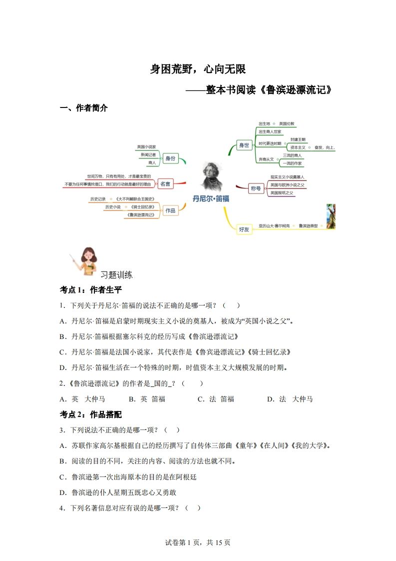 【阅读】统编版语文六年级下册整本书阅读：鲁滨逊漂流记-谷进海小站