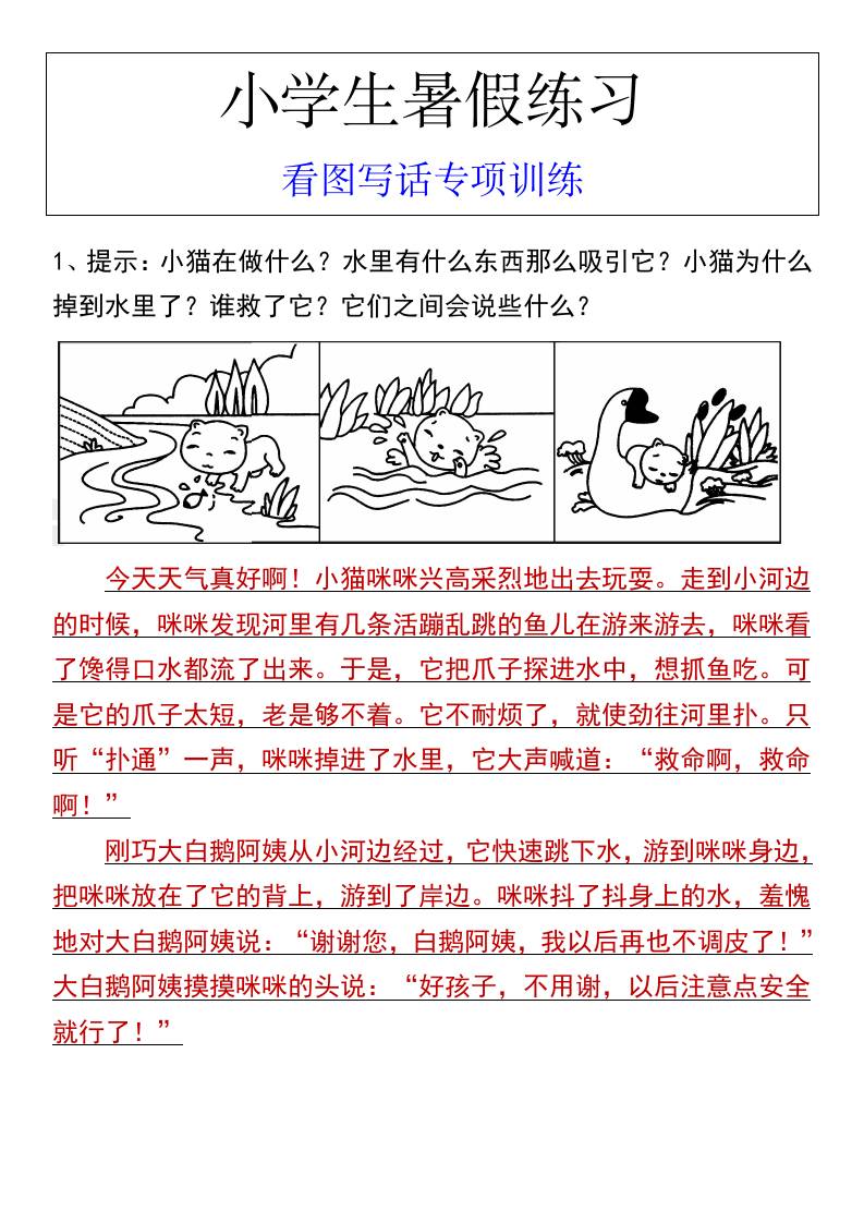 小学生暑假练习看图写话专项训练-小升初语文-谷进海小站