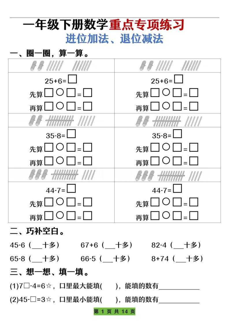 一下数学重点专项练习（进位加法、退位减法）先算什么再算什么（含答案14页）-谷进海小站