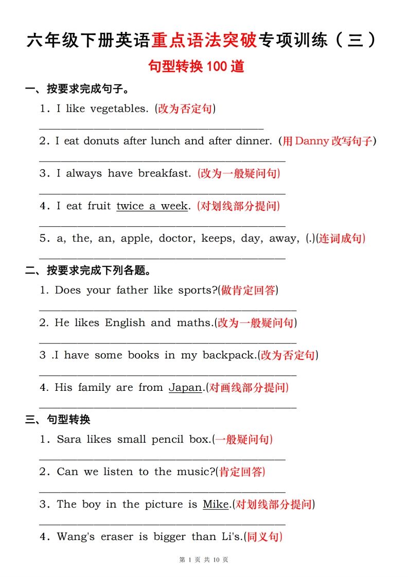 六下人教pep英语英语重点语法突破专项训练（三）句型转换转换-谷进海小站