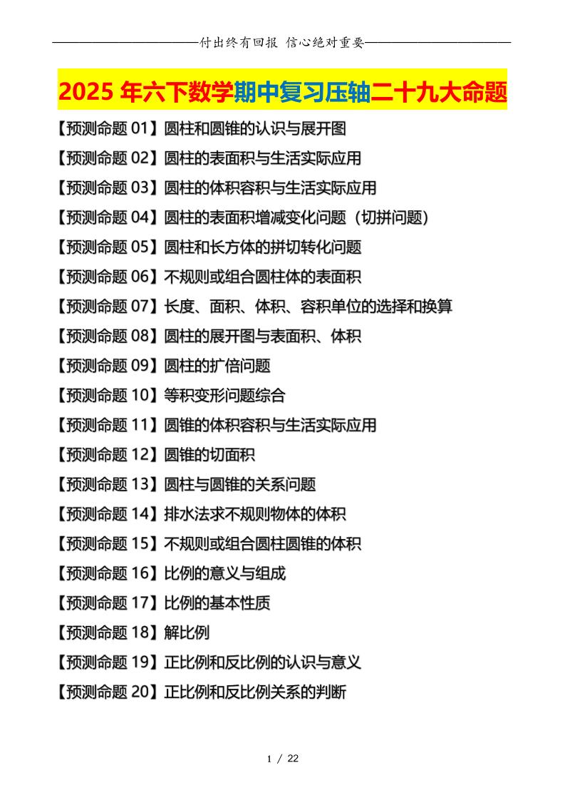 六下数学期中复习·终极压轴版（原卷版）北师大版22页-谷进海小站