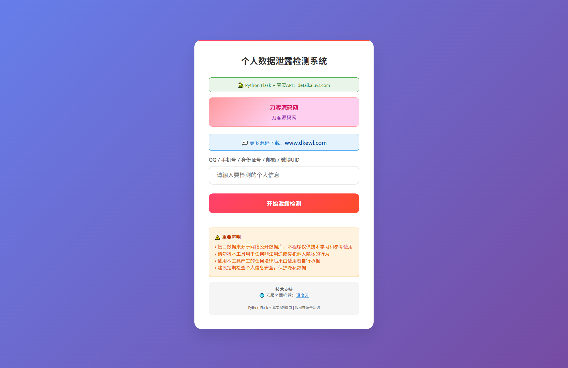 KaiGe个人数据检测系统-谷进海小站