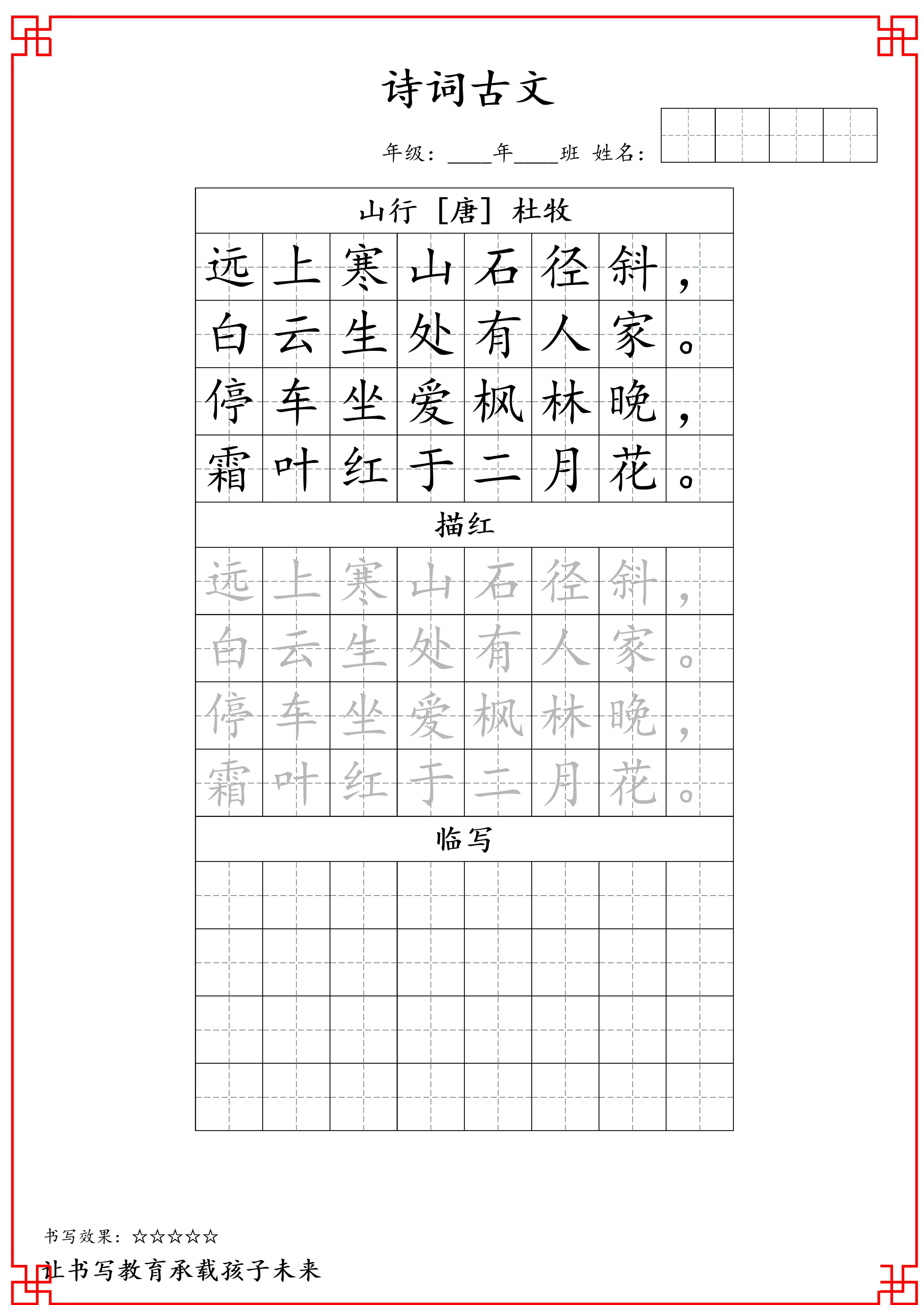古诗字帖-三年级古诗词字帖-三上语文-谷进海小站