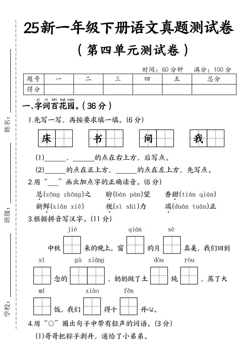 25年一下语文第四单元真题测试卷–床-谷进海小站