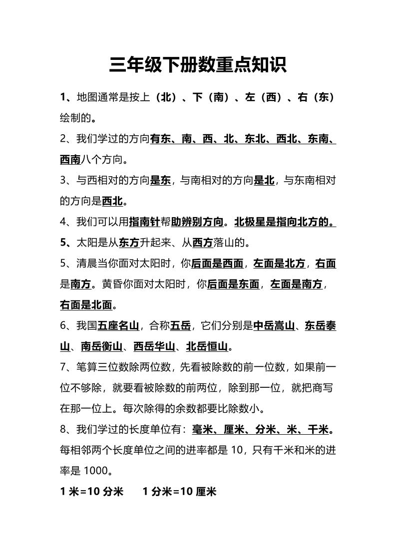 三下人教版数学重点知识-谷进海小站