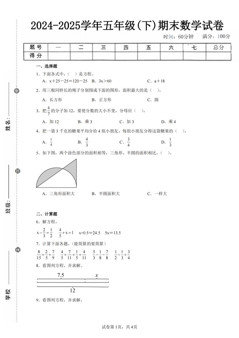 24-25五下苏教版数学期末试卷四（含答案16页）-谷进海小站