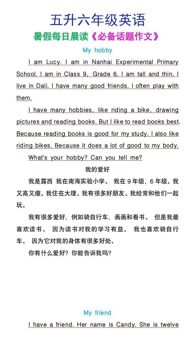 五升六年级英语暑假每日晨读必备话题作文-六上英语-谷进海小站