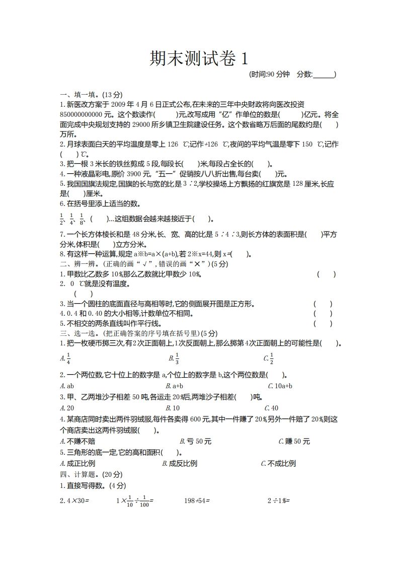 五下青岛版数学期末真题卷6（54制）-谷进海小站