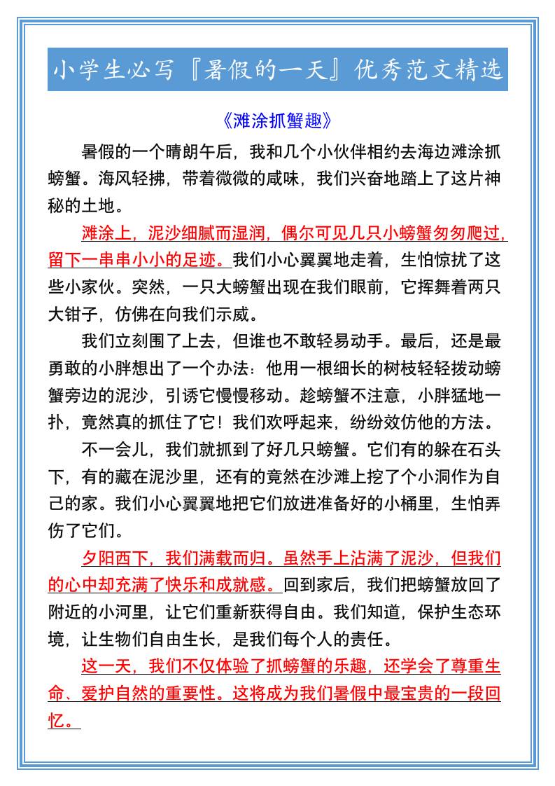 小学生必写『暑假的一天』优秀范文精选-小升初语文-谷进海小站