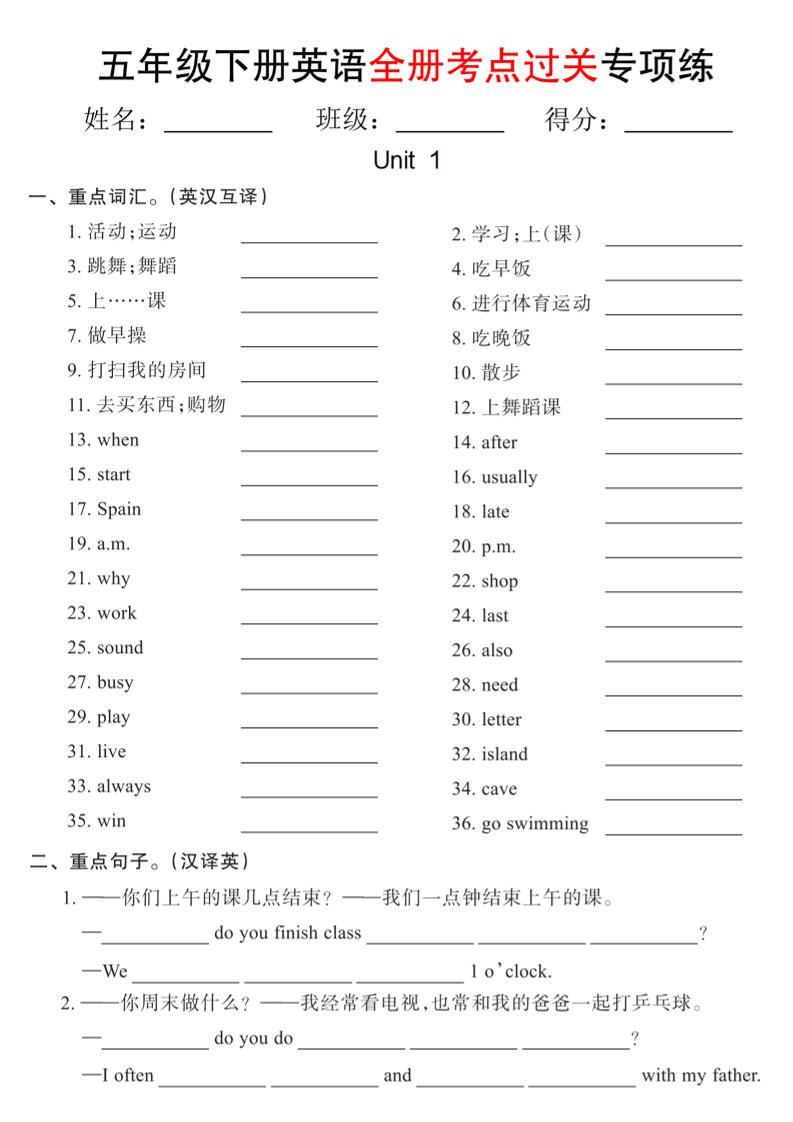 【pep版】五年级下册英语全册考点过关专项练(18页)-谷进海小站