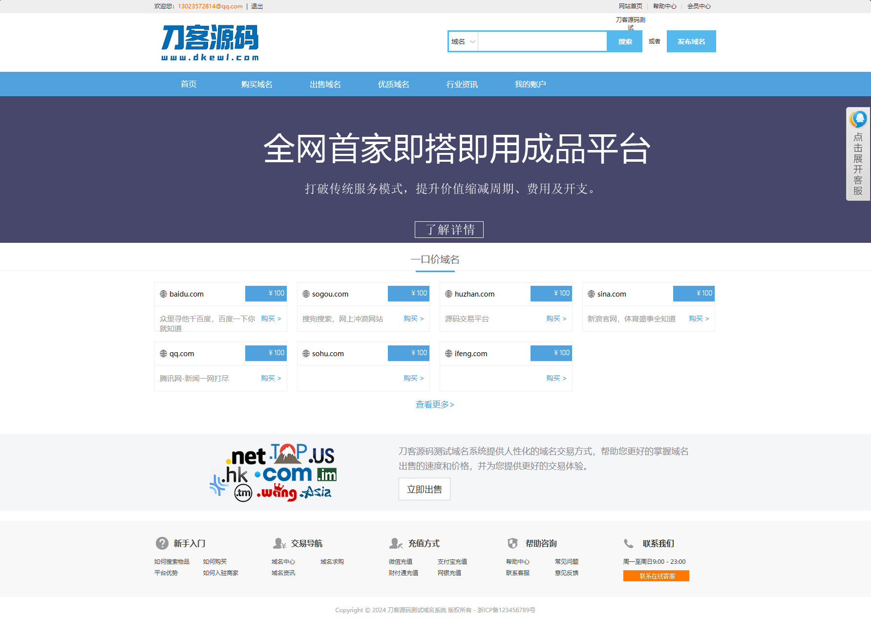 最新域名出售交易平台系统源码 修复版 附教程-谷进海小站