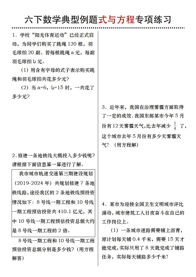 六下数学典型例题式与方程专项练习-谷进海小站