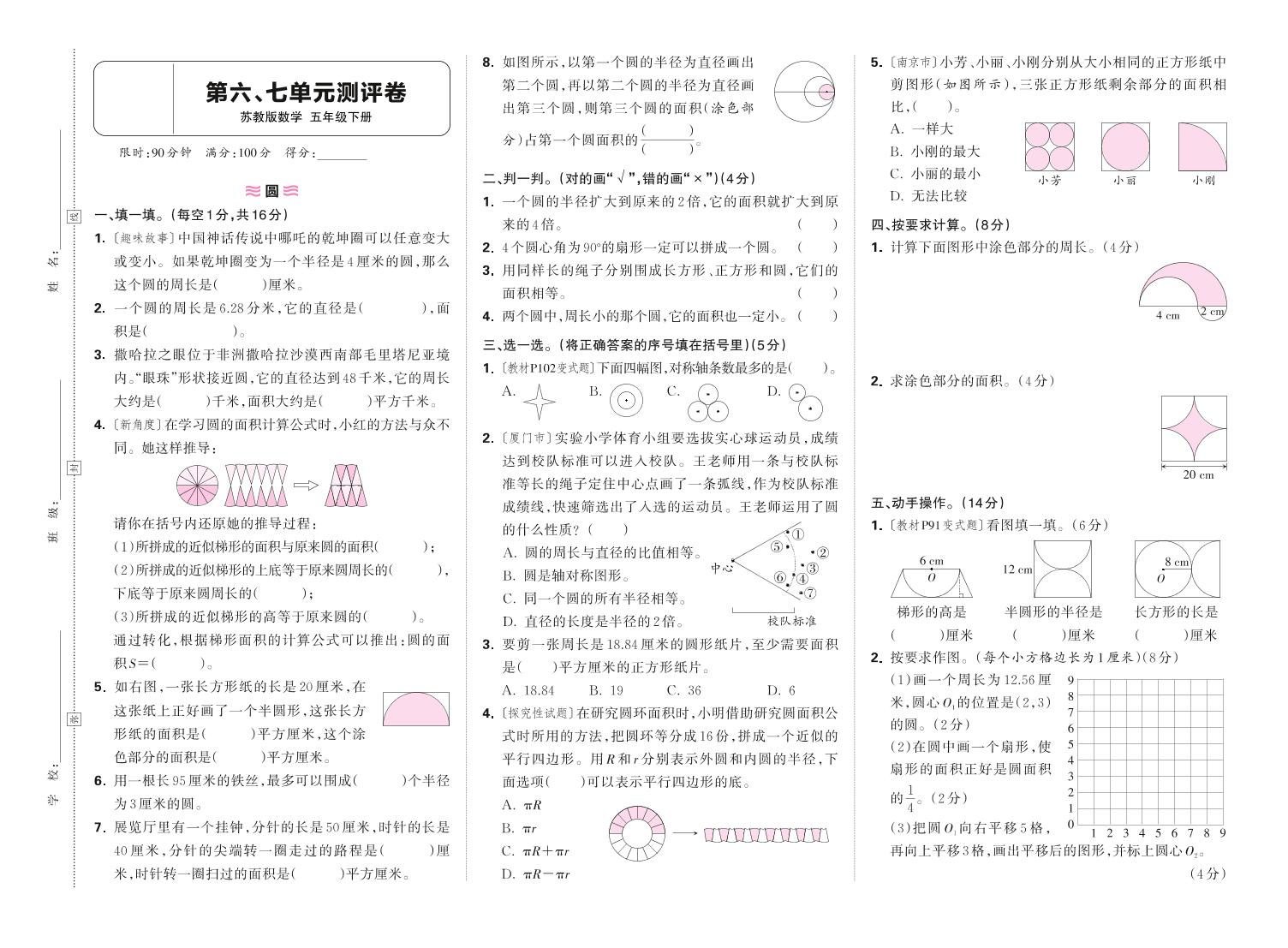 25春苏教版五下数学第六、七单元测试卷含答案-谷进海小站