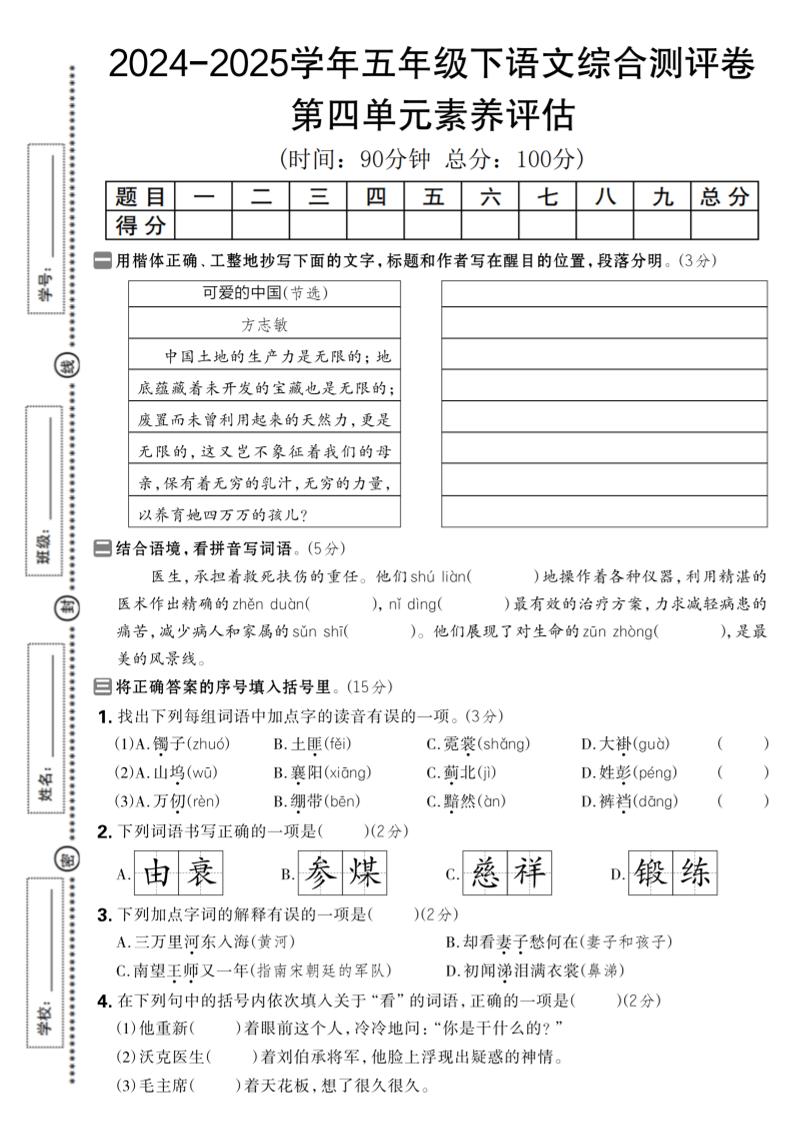 2024-2025学年五年级下语文第四单元综合素养评估卷-谷进海小站