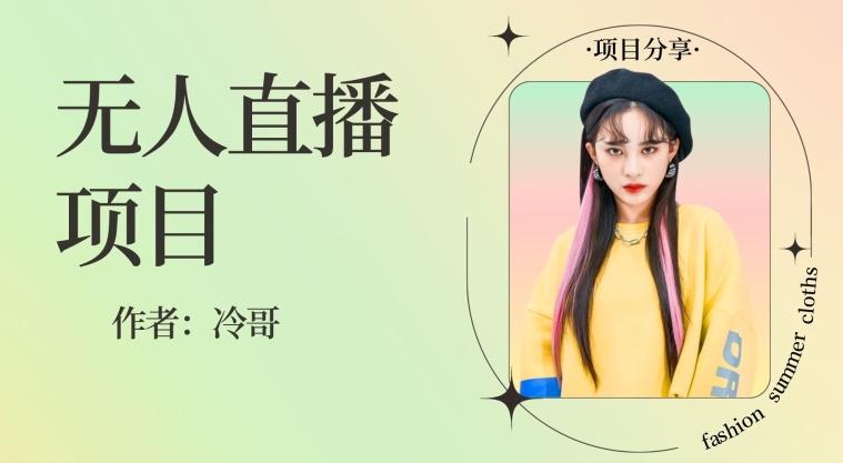 无人直播，24小时无脑挂机，一个月1w+-谷进海小站