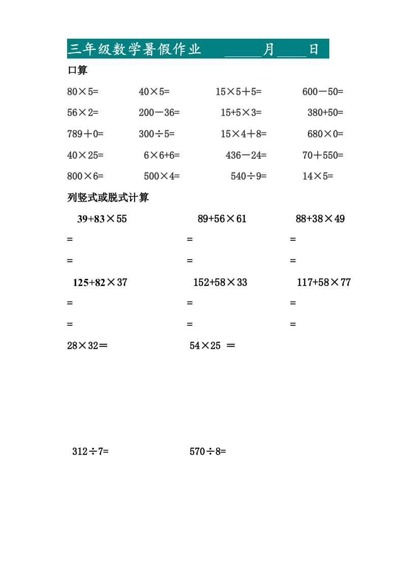 三升四暑假作业—口算20道和列竖式脱式计算10道-四上数学-谷进海小站