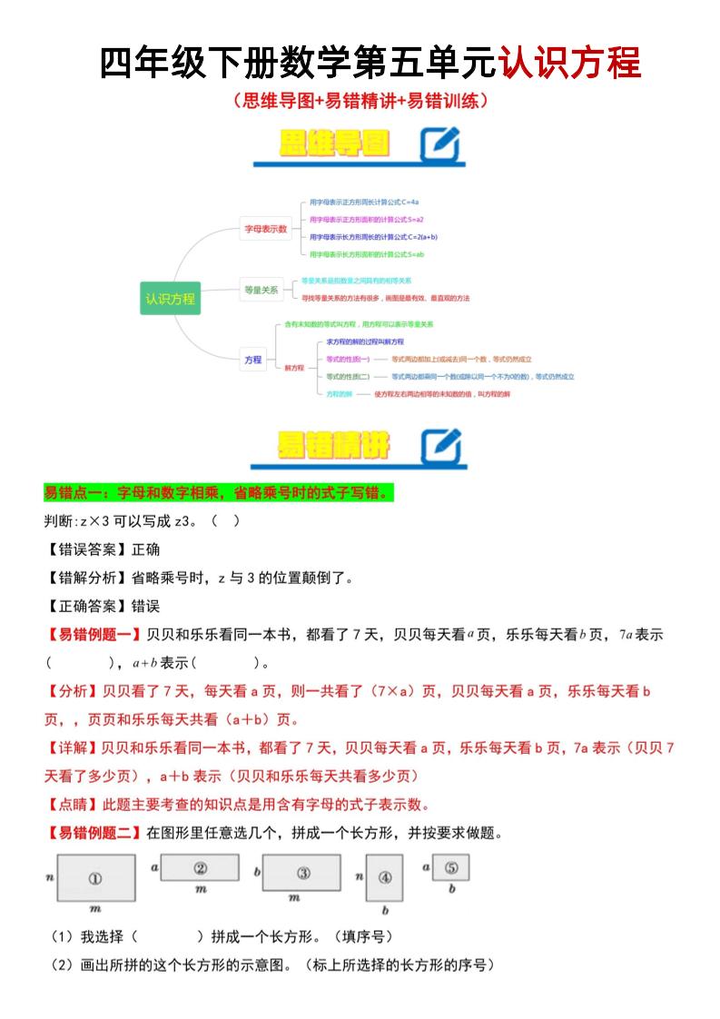 四年级下数学第5单元认识方程易错题《北师版》-谷进海小站